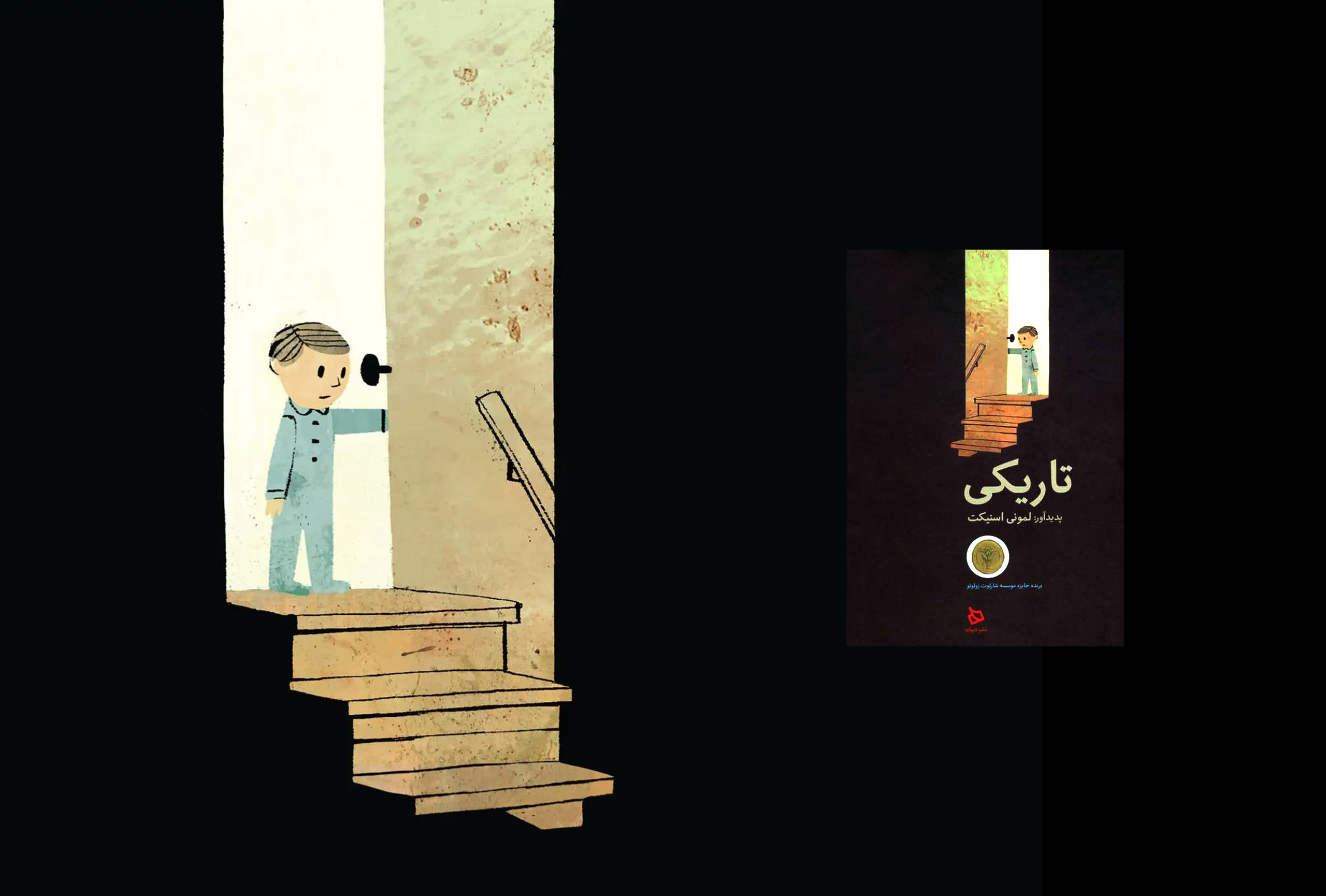 کتاب تاریکی (The dark) نویسنده: لمون اسنیکت