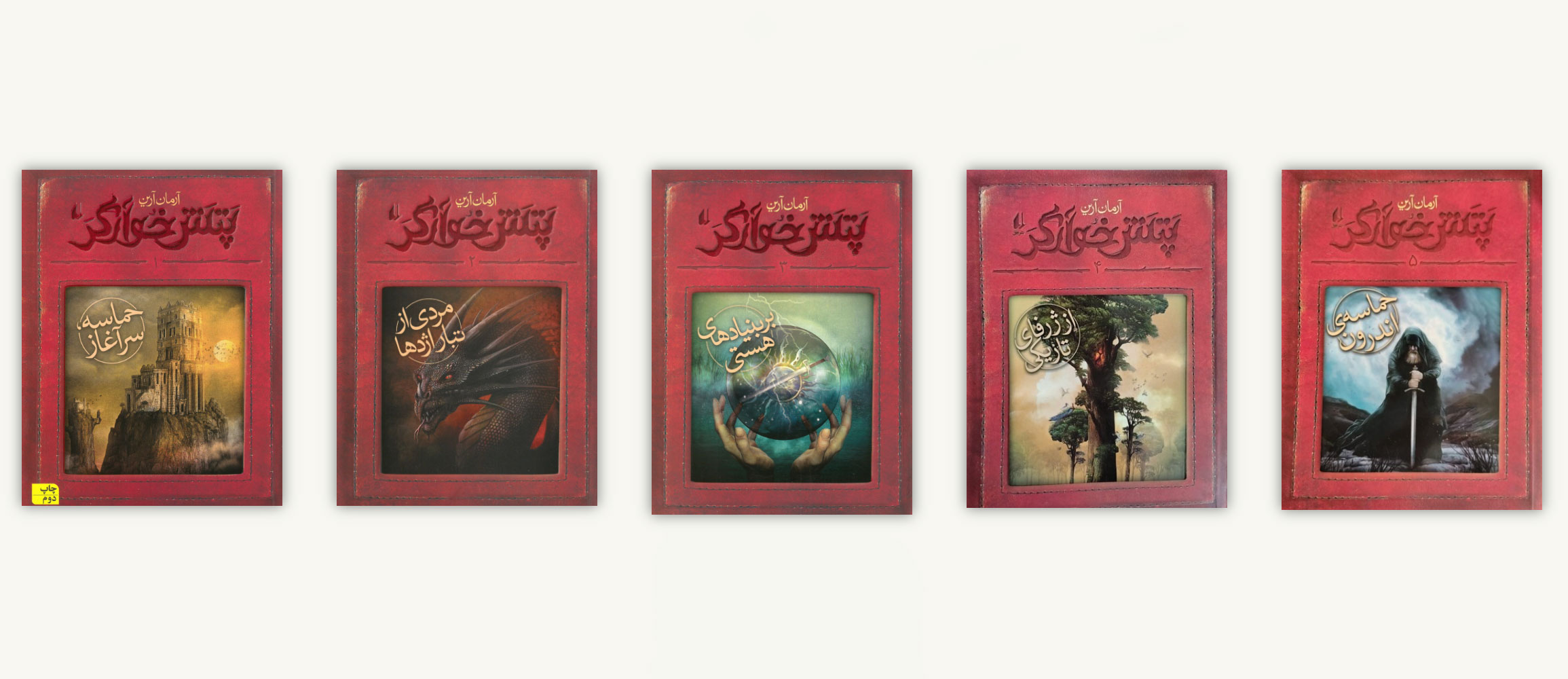 مجموعه پتش خوارگر