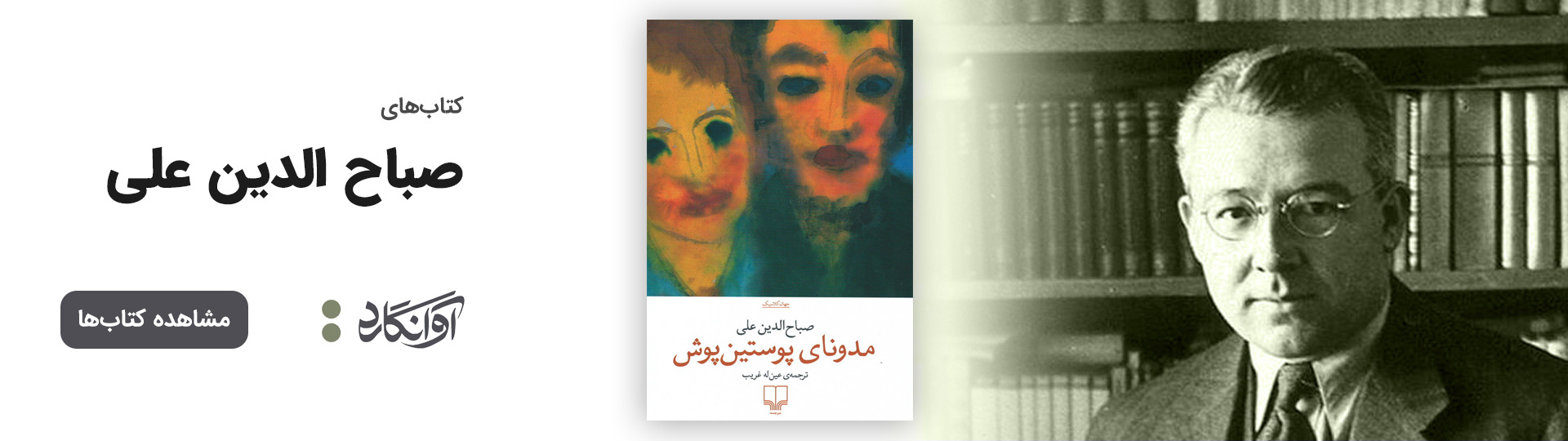 صباح الدین علی