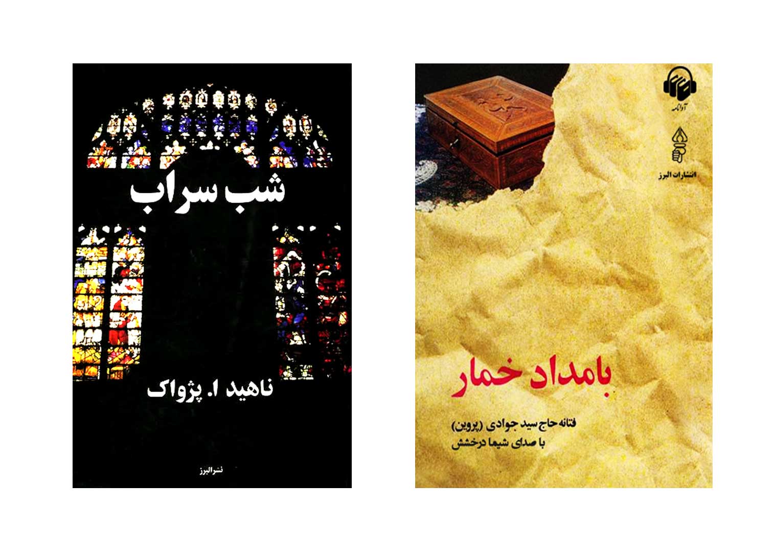 کتاب بامداد خمار
