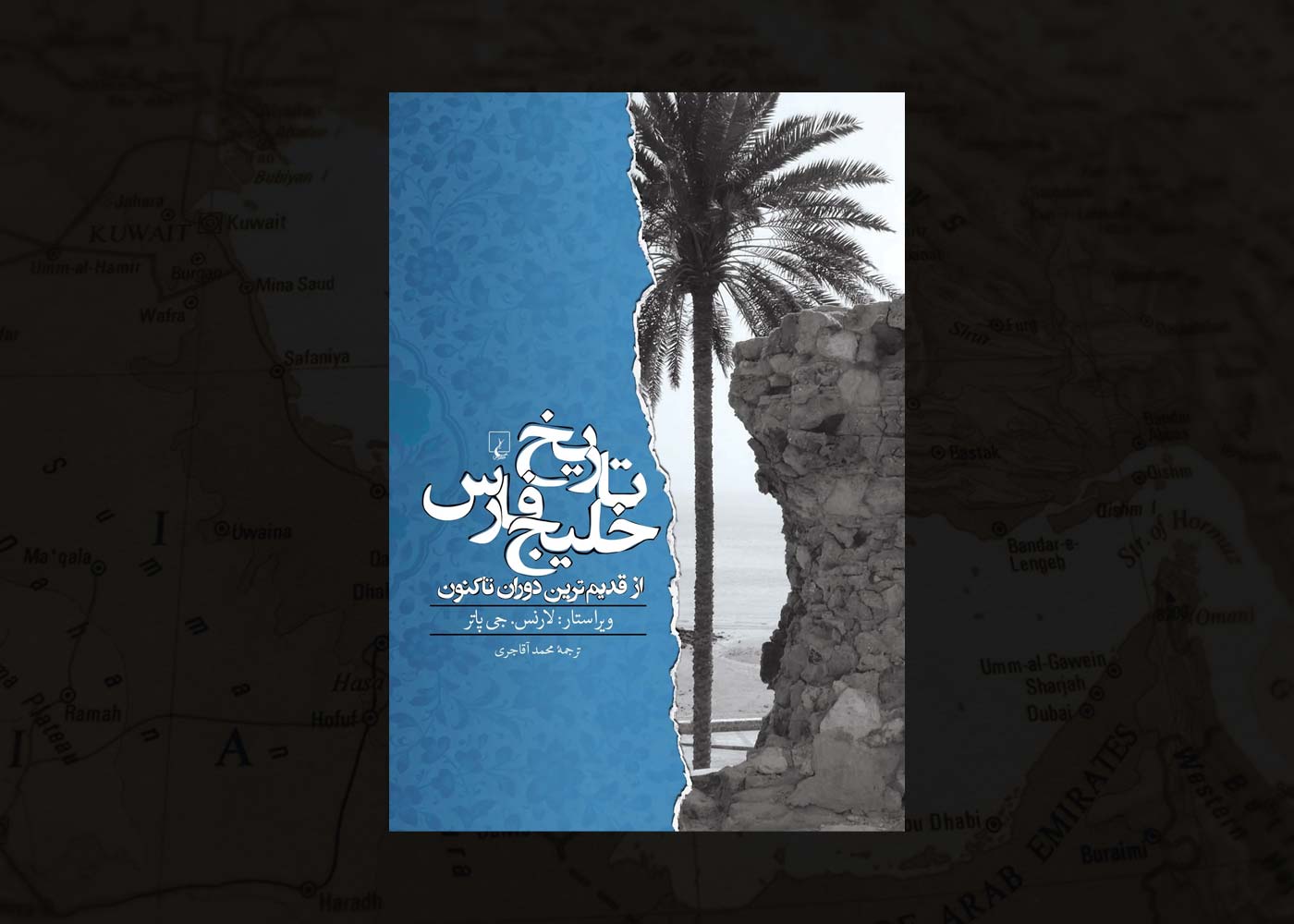 کتاب&zwnj;هایی درباره خلیج فارس