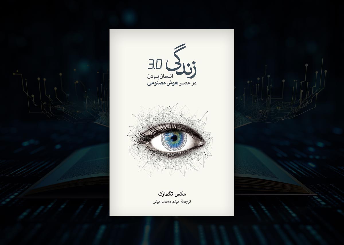 کتاب درباره هوش مصنوعی