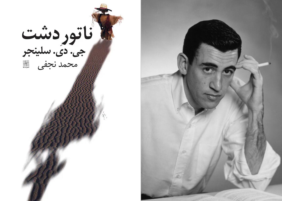 کتاب ناطور دشت (The Catcher in the Rye)