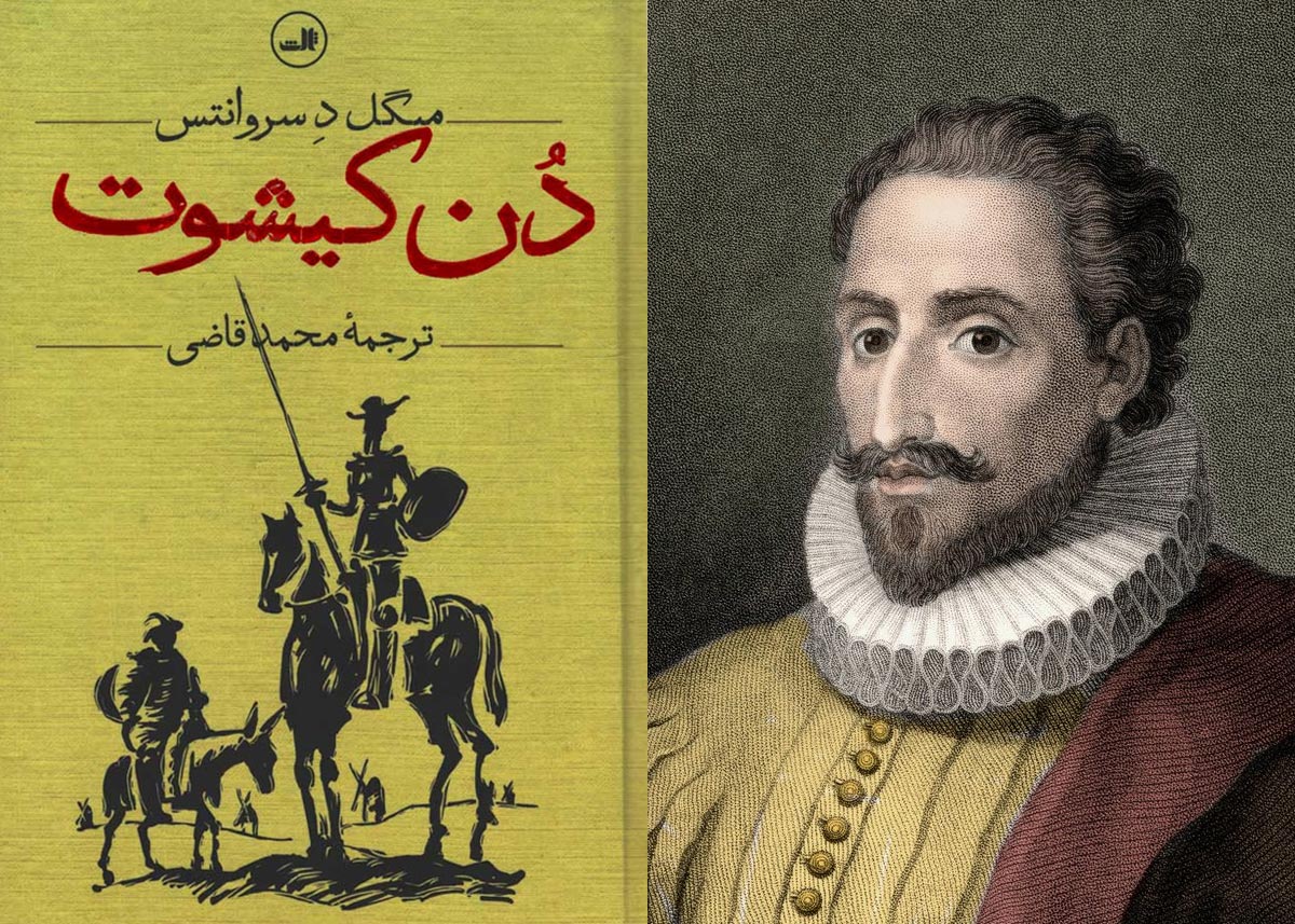 کتاب دن کیشوت (Don Quixote)