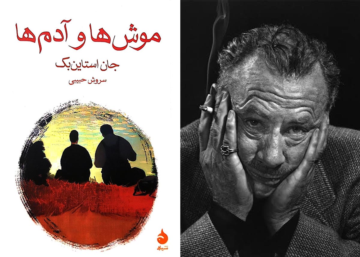 کتاب موش ها و آدم ها