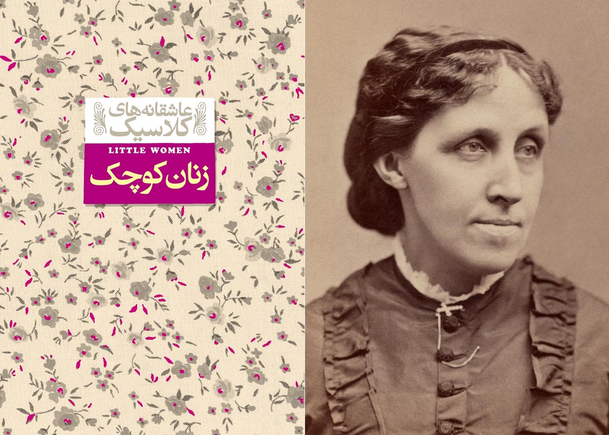 کتاب زنان کوچک (Little Women)
