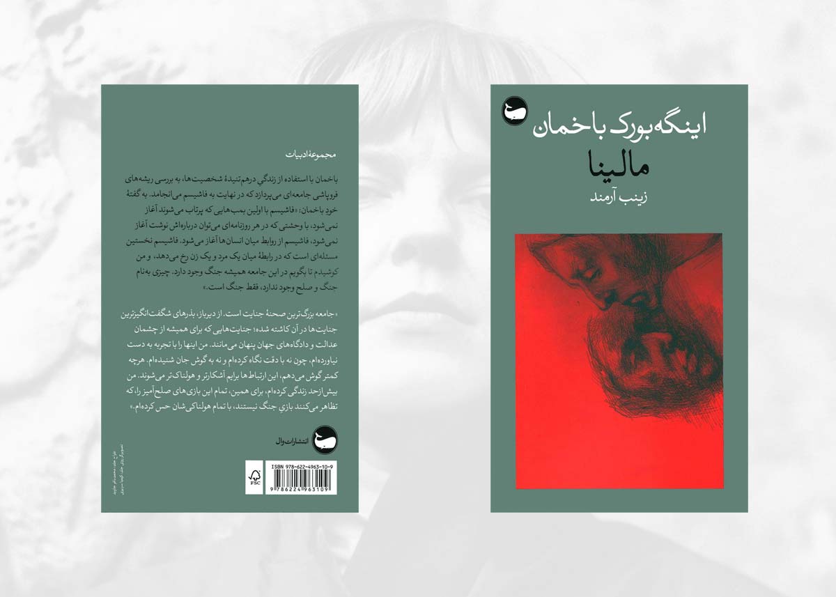 رمان مالینا