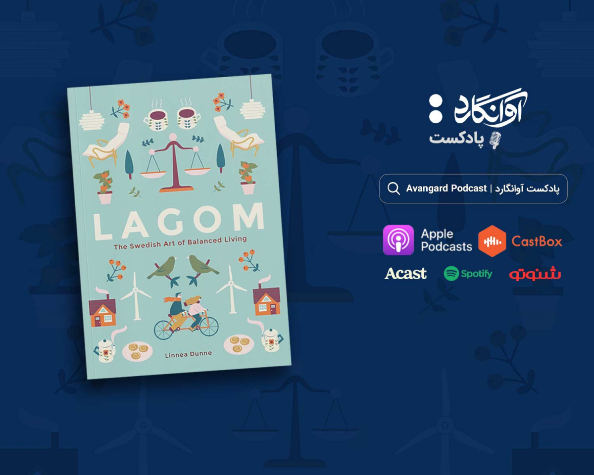اپیزود 5 پادکست آوانگارد
