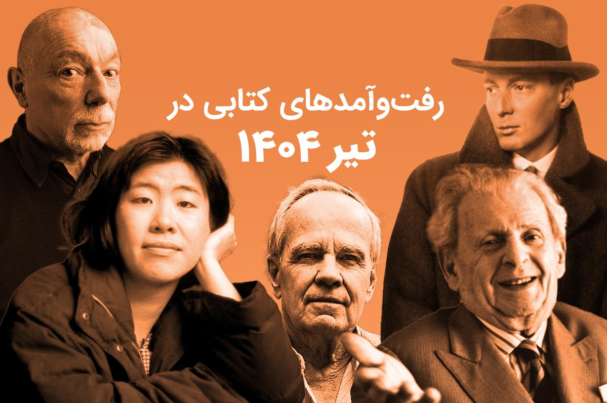 کتاب های جدید تیر 1404