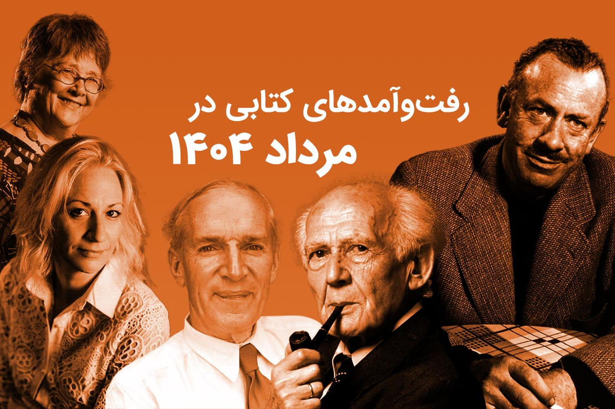 کتاب های جدید مرداد 1404