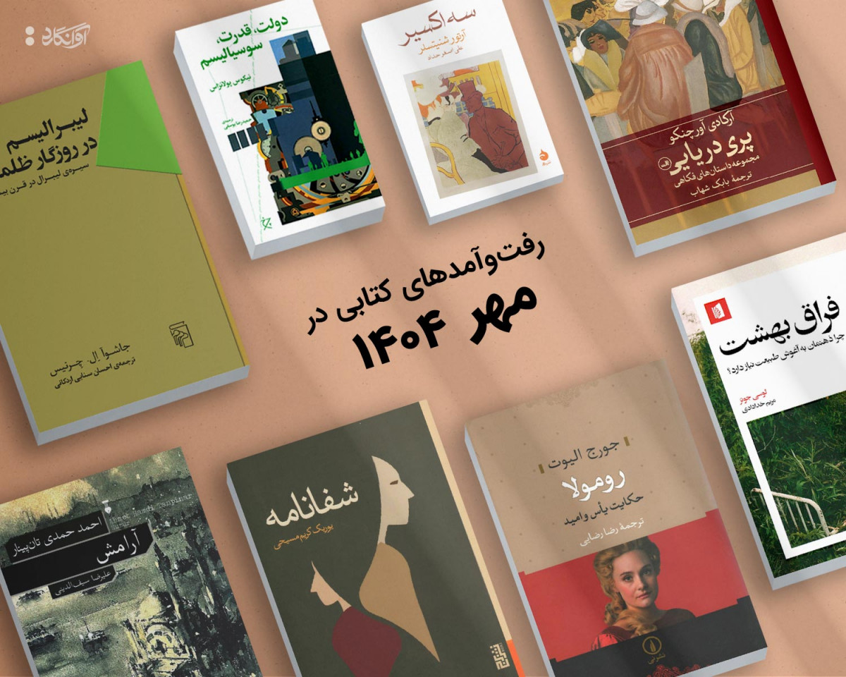 پیشخان مهرماه 1404