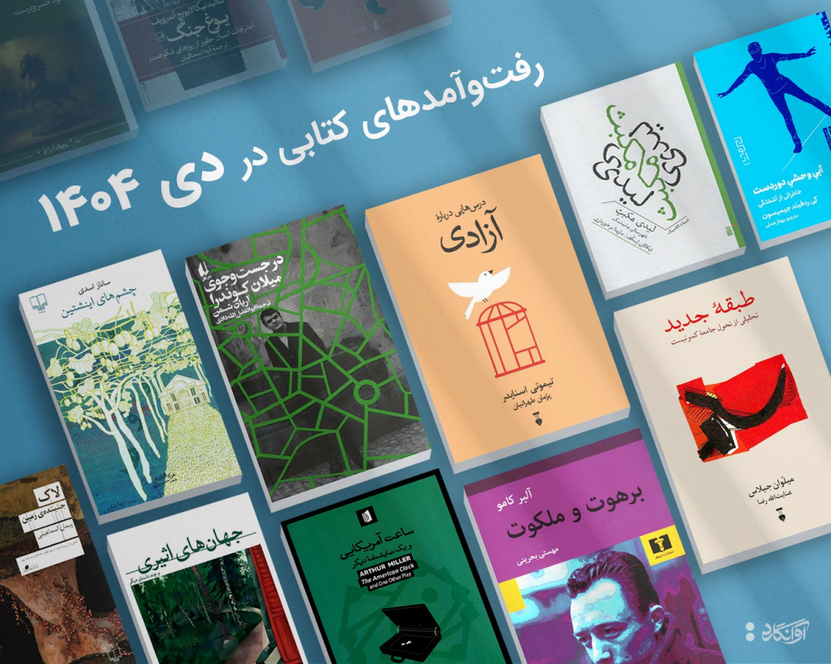 پیشخان دی ماه 1404