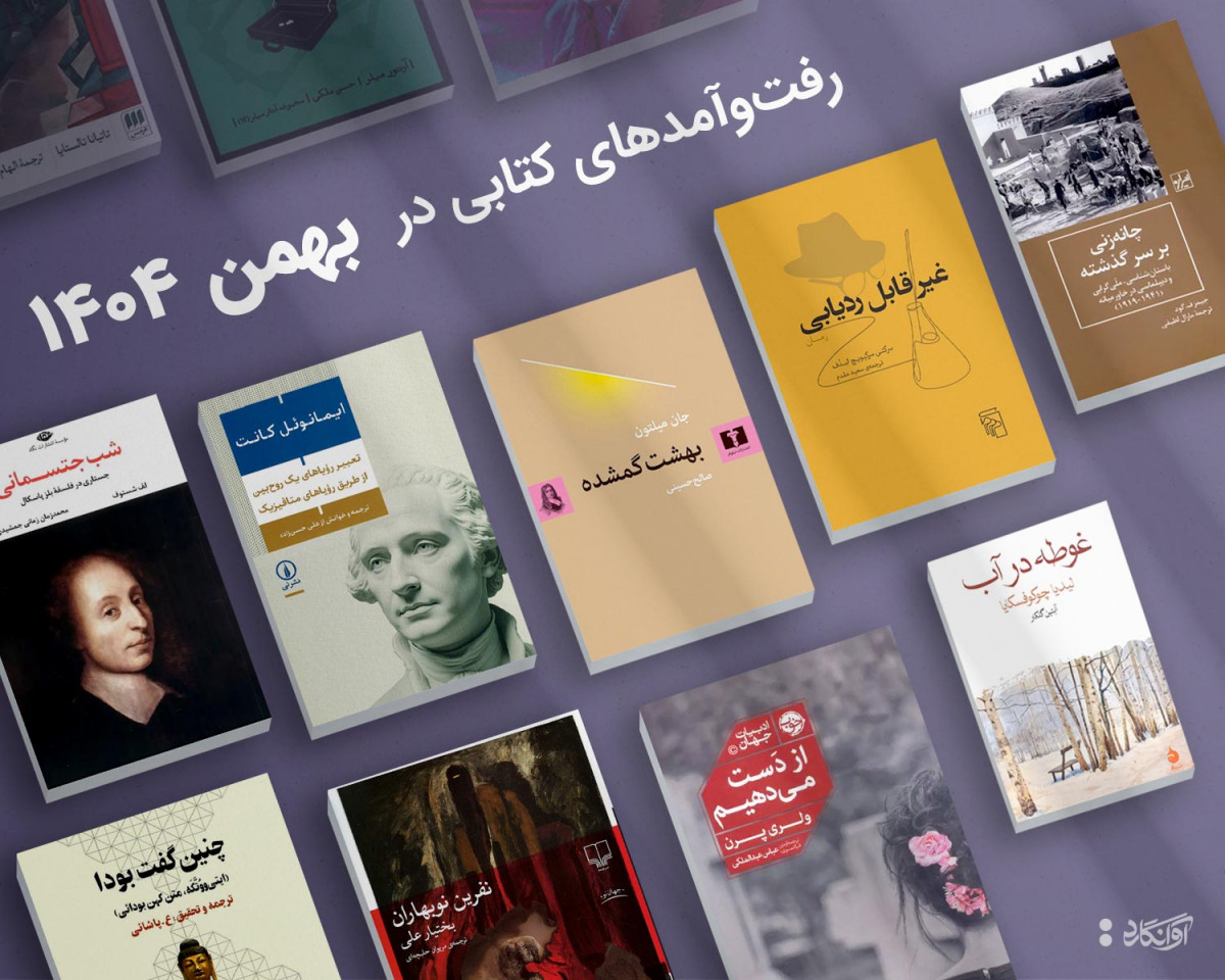 پیشخان بهمن ماه 1404