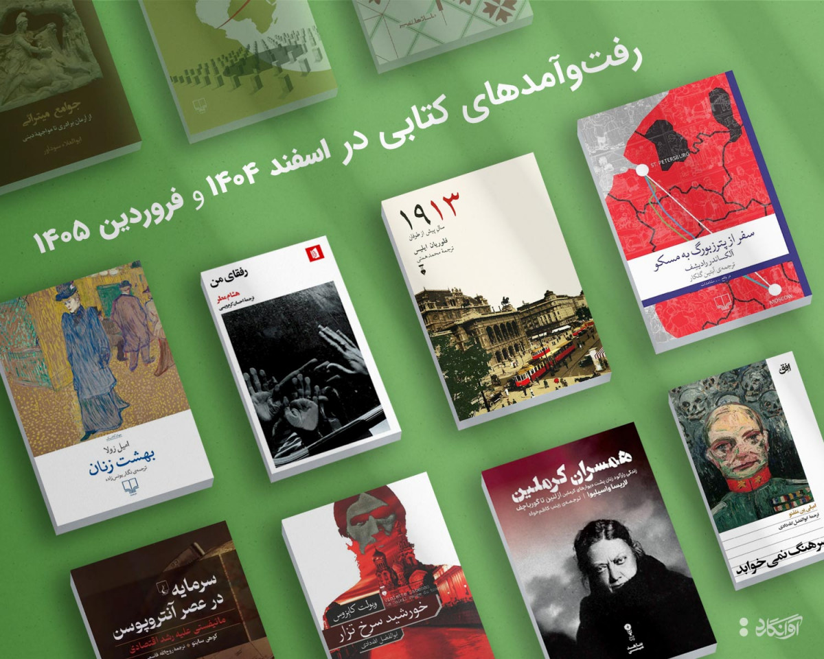 رفت&zwnj;وآمدهای کتابی در جنگ چهل&zwnj;روزه