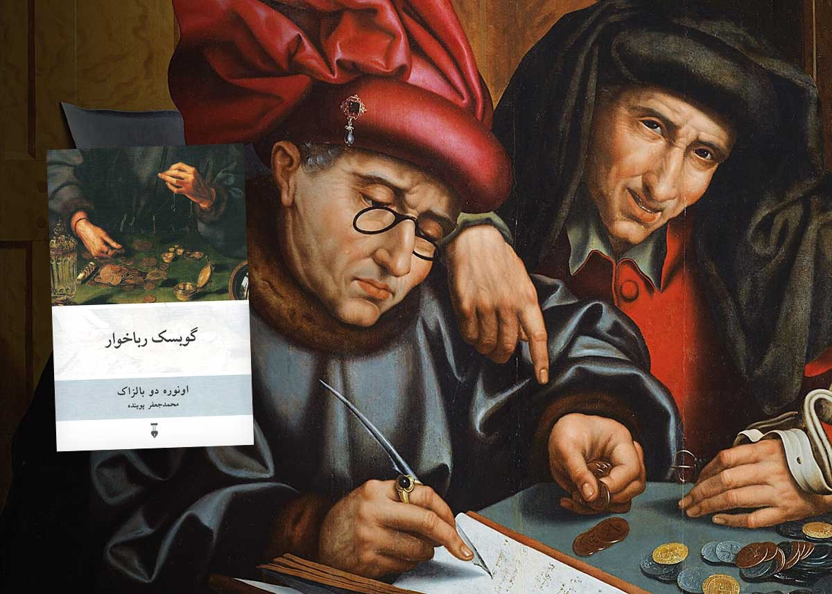 باباگوبسک، رباخوارِ فیلسوف من