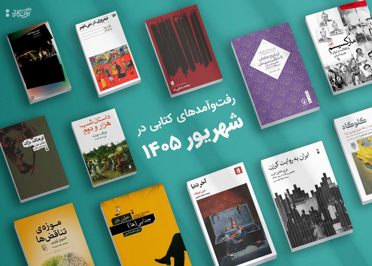 پیشخان شهریور 1405