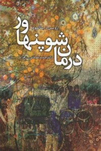درمان شوپنهاور