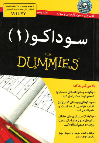 روی جلد کتاب سوداكو ۱ (كتاب های دامیز) روی جلد کتاب سوداكو ۱ (كتاب های دامیز)