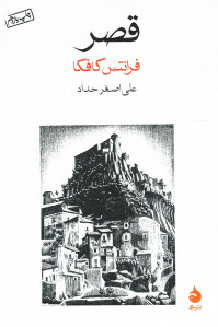 قصر