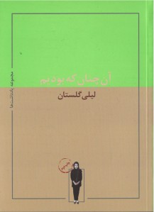 آن چنان که بودیم