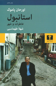 استانبول