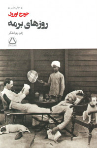 روزهای برمه