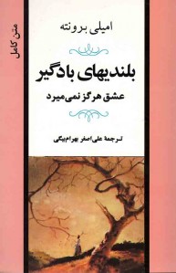 بلندی های بادگیر