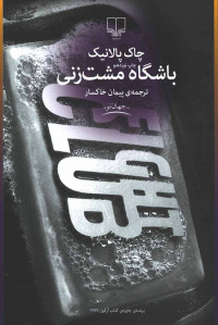 باشگاه مشت زنی