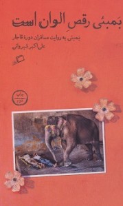 بمبئی رقص الوان است