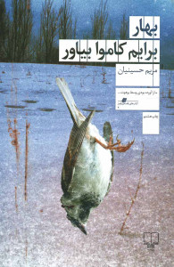 بهار برایم كاموا بیاور