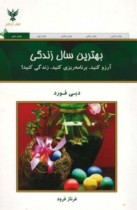 بهترین سال زندگی