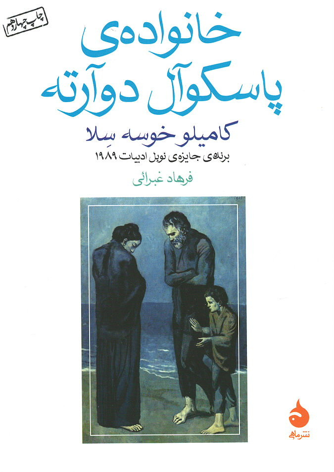 خانواده پاسكوآل دوآرته