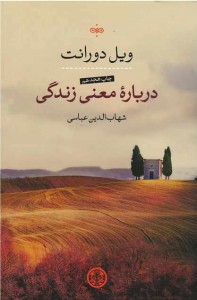 درباره معنی زندگی
