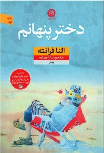 دختر پنهانم