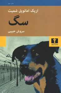 سگ&nbsp;