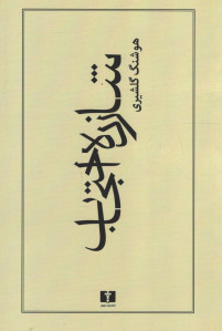 شازده احتجاب
