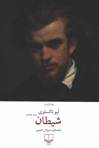 شیطان