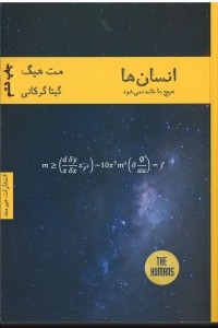 انسان ها هیچ جا خانه نمی شود انسان ها هیچ جا خانه نمی شود