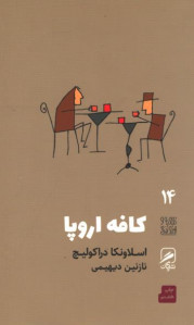 کافه اروپا