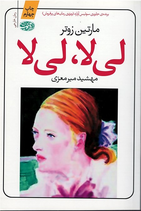 روی جلد کتاب لی لا لی لا روی جلد کتاب لی لا لی لا