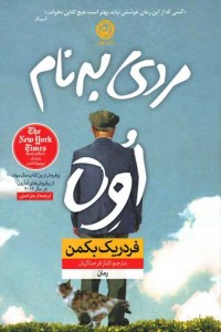 مردی به نام اوه