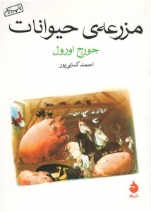 مزرعه حیوانات