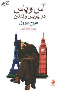آس و پاس در پاریس و لندن