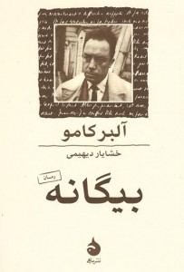 بیگانه
