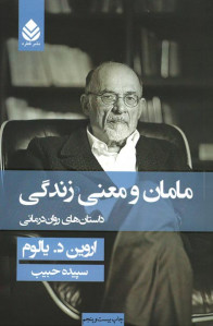 مامان و معنی زندگی
