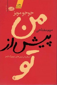 من پیش از تو