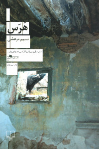 هرس