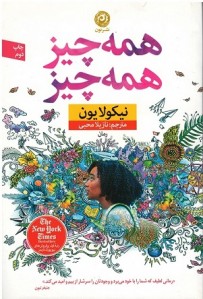 همه چیز همه چیز