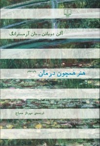 هنر همچون درمان هنر همچون درمان