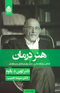 هنر درمان